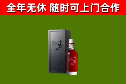 攀枝花回收山崎洋酒