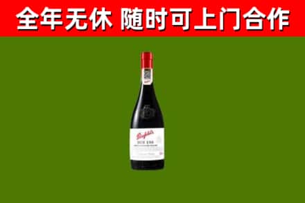 攀枝花回收奔富红酒